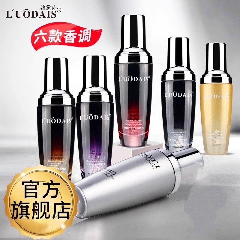 洛黛诗摩洛哥护发精油女卷发烫染修护防毛躁柔顺头发香味持久留香