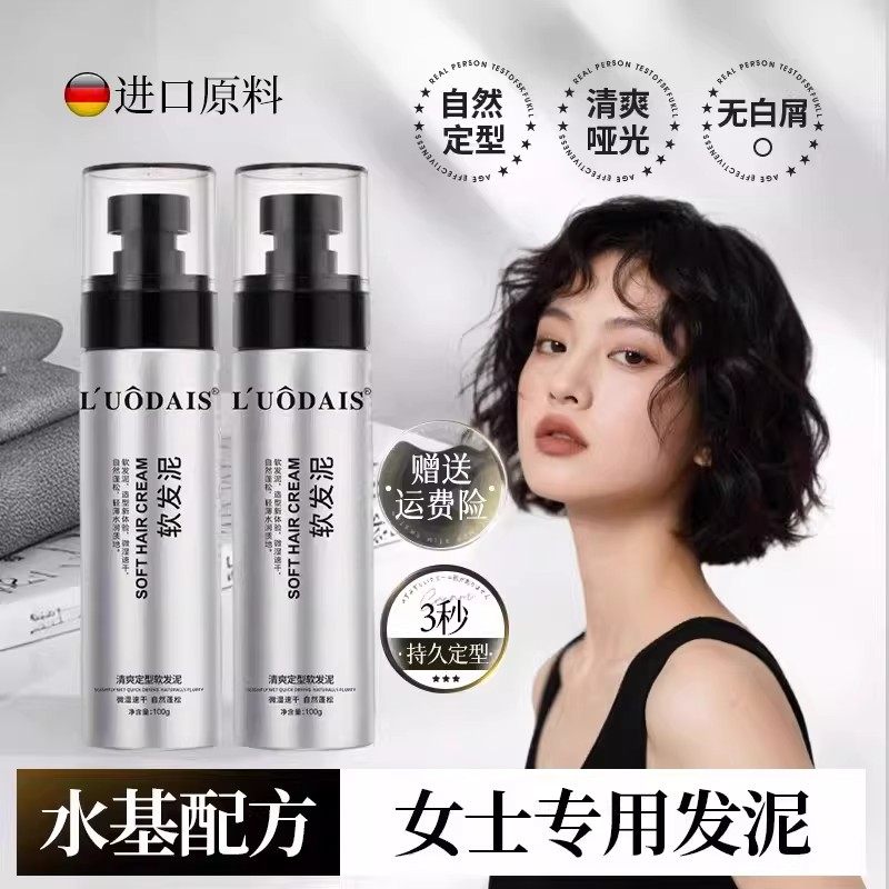 发型持久定型自然清香纹理蓬松