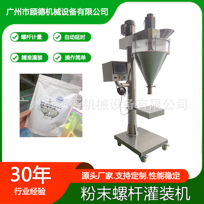 GD-FG调料粉预制袋粉末称重灌装机500克植物草本软膜粉罐装机深圳