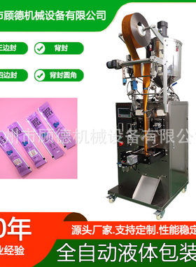1-20ml三边封条状人体润滑液包装机全自动漱口水嗜喱膏包装机
