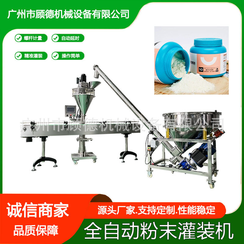 江苏全自动粉末奶粉罐装机1000克面膜粉称重灌装机调味料粉灌装机