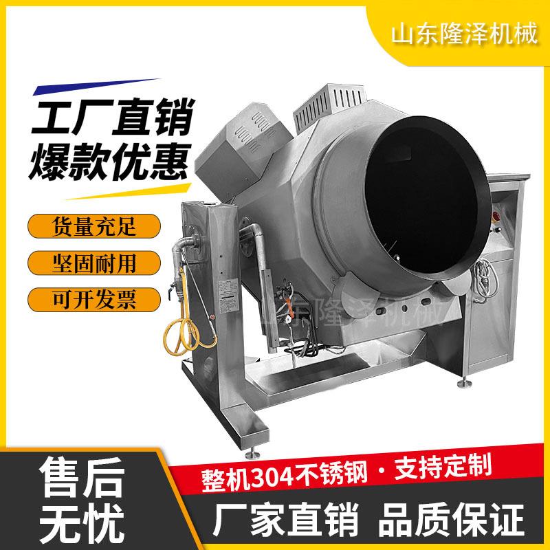 商用燃气炒菜机炒食机 全自动滚筒炒菜设备 仿人工翻炒大型炒菜锅