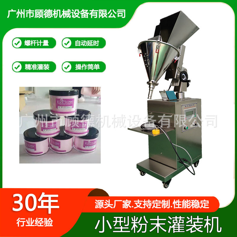 水晶粉小型粉末灌装机40克瓶装竹炭牙粉罐装机半自动面膜粉灌装机