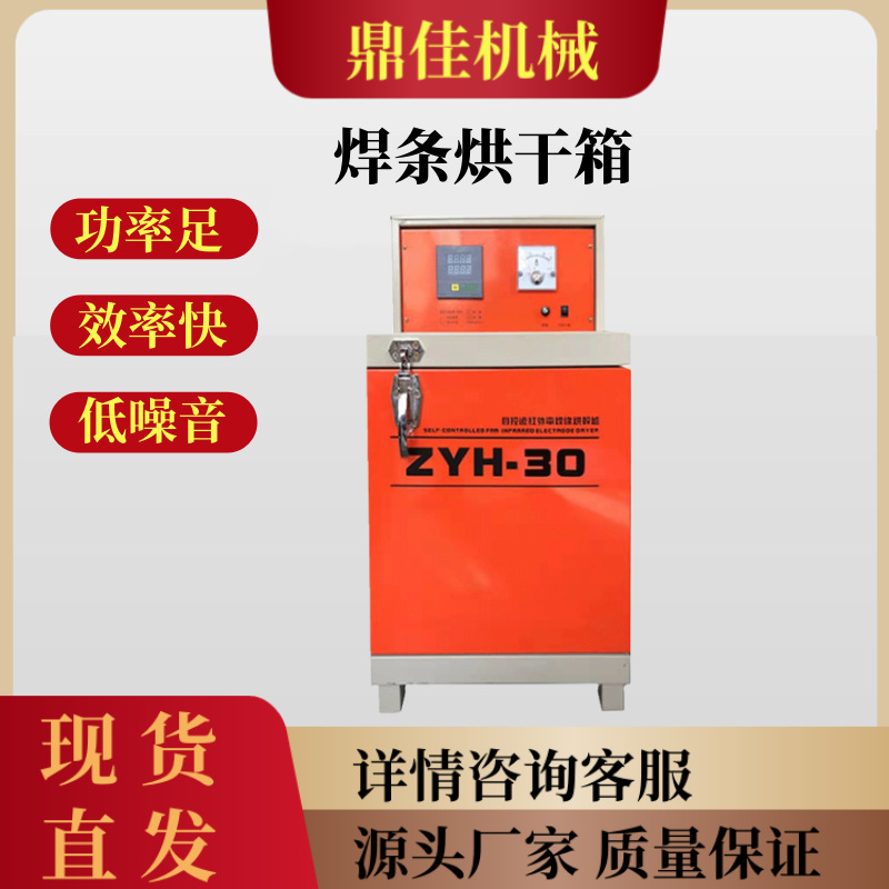 自控远红外储藏烘干机 加热恒温保温箱  ZYHC-20电焊条烘干箱