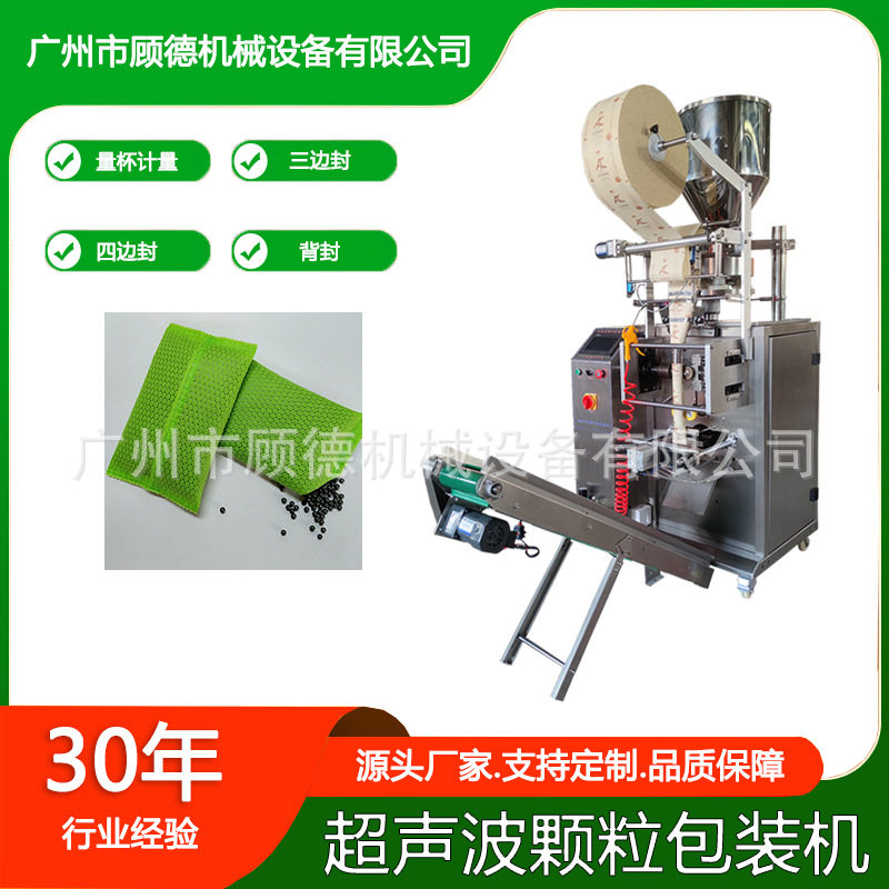 无纺布超声波颗粒双物料包装机50克量杯转盘纳米矿晶活性炭包装机