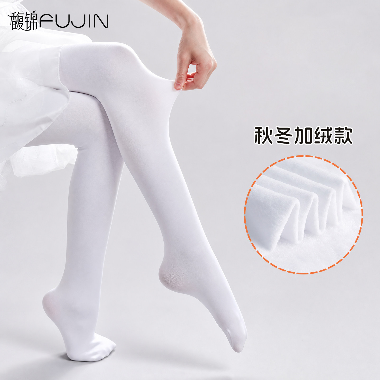 儿童舞蹈袜专用袜子女考级练功跳舞薄款女童加绒连裤袜白色打底裤