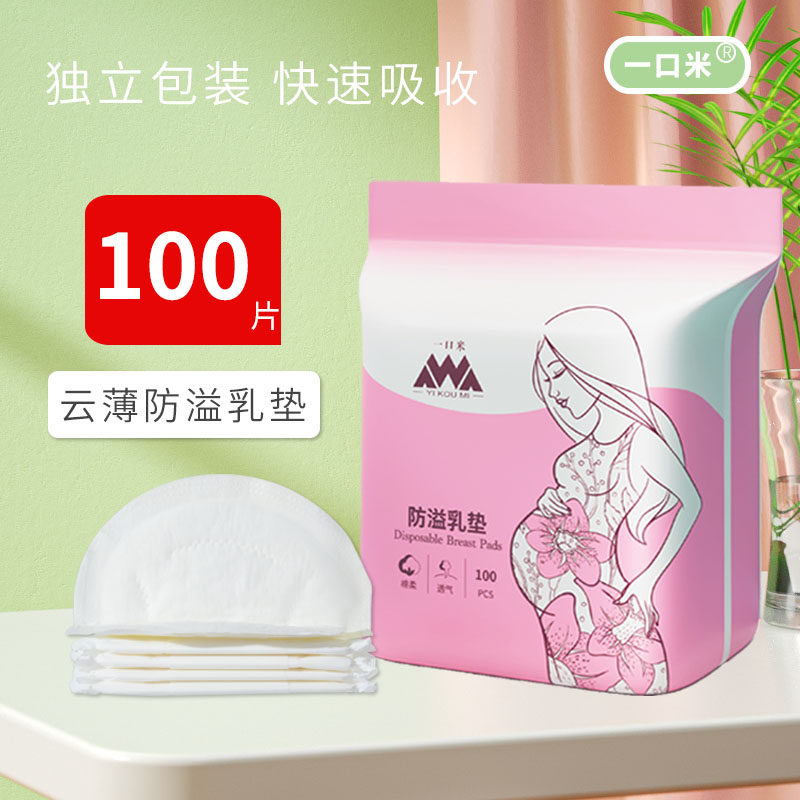 产妇一次性乳贴防溢乳垫产后用品哺乳胸贴母乳贴隔奶垫溢奶垫