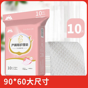 产褥期护理垫产褥垫产妇专用大号成人一次性产后护理垫孕妇用品