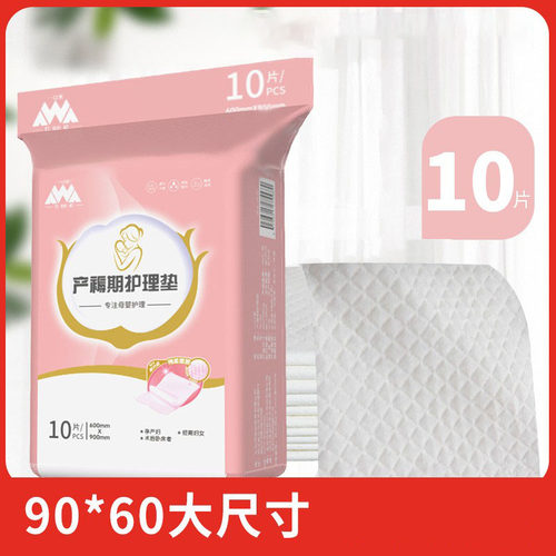产褥期护理垫产妇专用大号