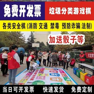 垃圾分类飞行棋交通安全活动道具禁毒消防普法益智户外游戏棋垫
