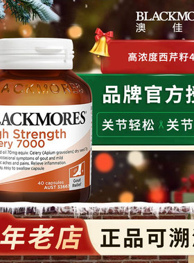 澳佳宝BLACKMORES芹菜籽7000mg40粒西芹籽精华中老年澳洲保健品