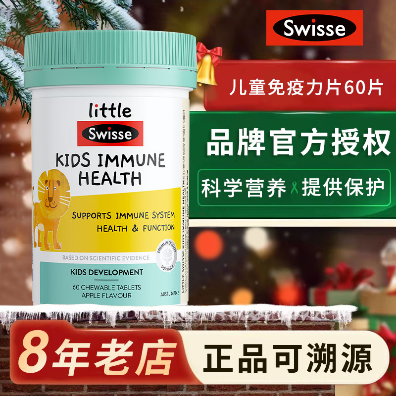 swisse儿童维生素C免疫力片