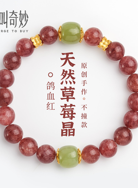 正品鸽血红草莓晶招桃花手串