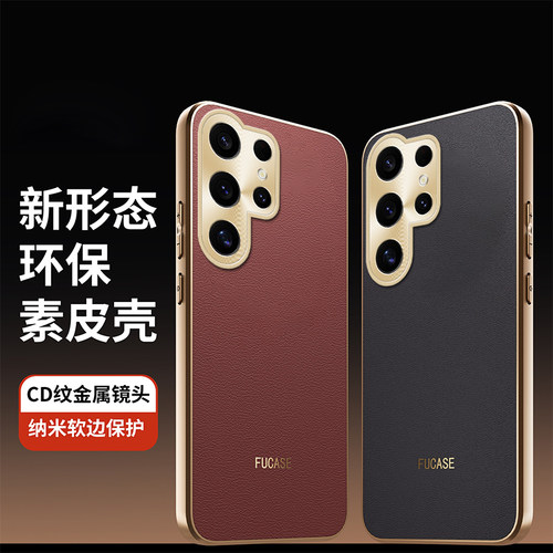 适用三星S26Ultra手机壳s26plus新款素皮s25ultra金属CD纹精孔镜头s25全包防摔s24u高级感男女商务简约保护套
