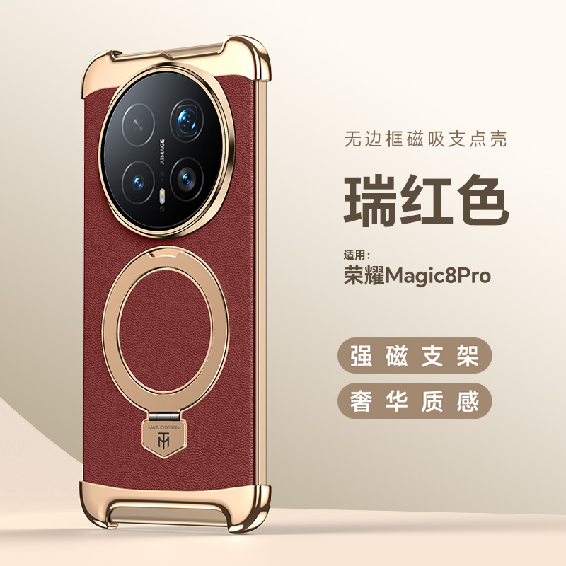 荣耀magic8pro手机壳素皮无边框