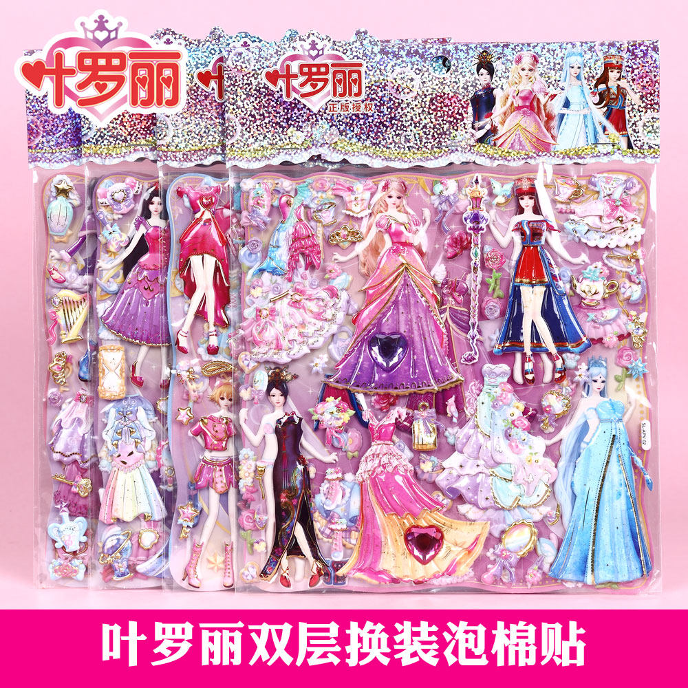 叶罗丽公主贴贴纸换衣服黏贴换装女孩装饰冰公主精灵梦穿衣服贴画