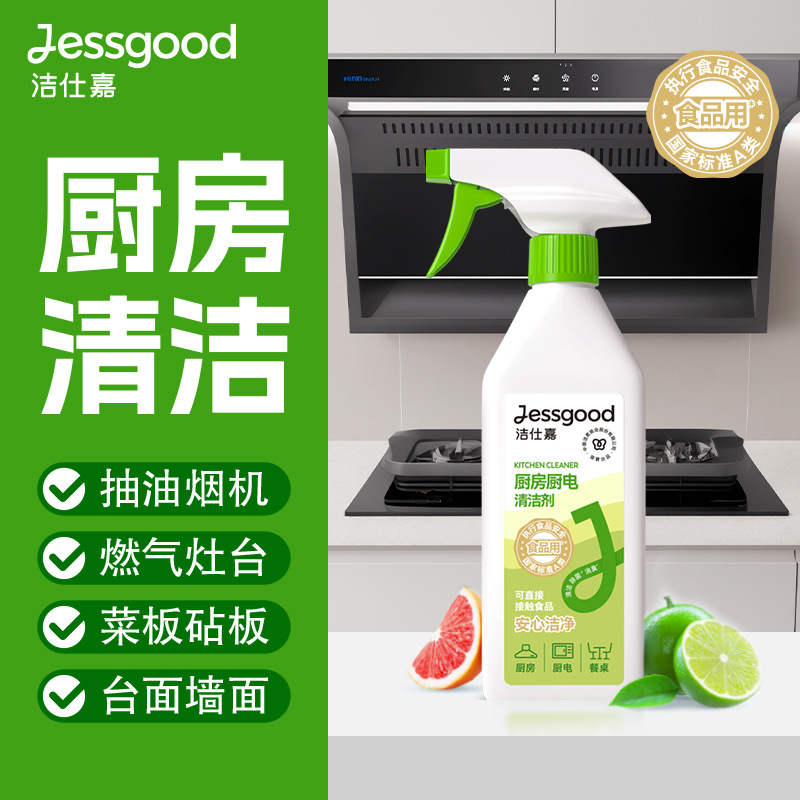 中顺洁柔洁仕嘉350g2瓶冰箱果蔬厨电清洁剂食品去油污无毒喷雾