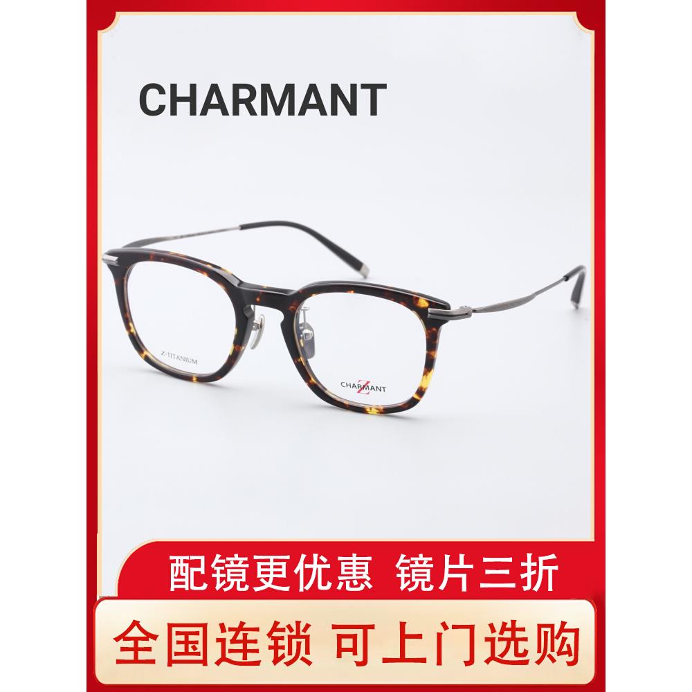 CHARMANT夏蒙眼镜架Z钛系列男女同款雕花复古板材眼镜框27081