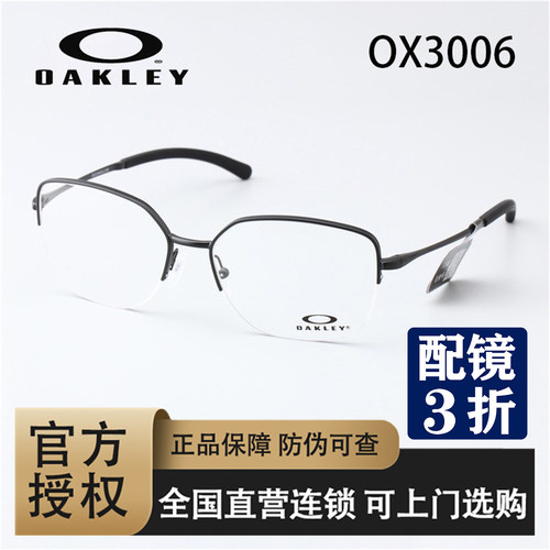 Oakley欧克利半框近视光学镜架
