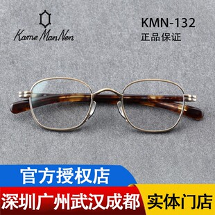 正品 万年龟 KameManNen日本手工眼镜框钛复古近视镜架 KMN132