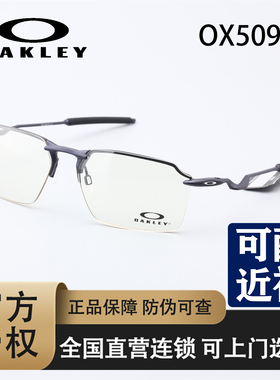 Oakley欧克利光学眼镜架时尚简约男女可配近视眼镜框-OX5090