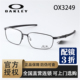 Oakley欧克利眼镜框男新款 光学镜架防滑大脸全框OX3249 EXTENDER