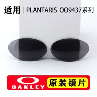 Oakley/欧克利 PLANTARIS休闲眼镜原装镜片-OO9437