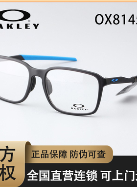 Oakley欧克利2023新款INGRESS时尚简约全框光学眼镜架0OX8145D