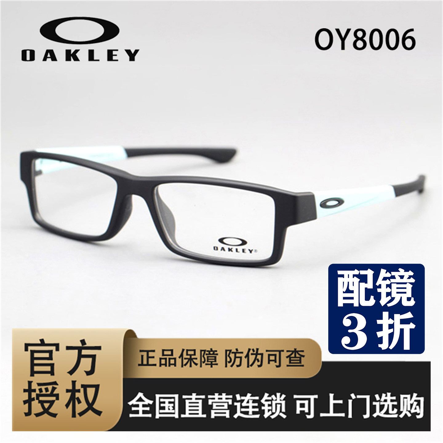 OAKLEY欧克利  儿童款 OY8002 OY8006 运动全框防滑眼镜 近视镜框