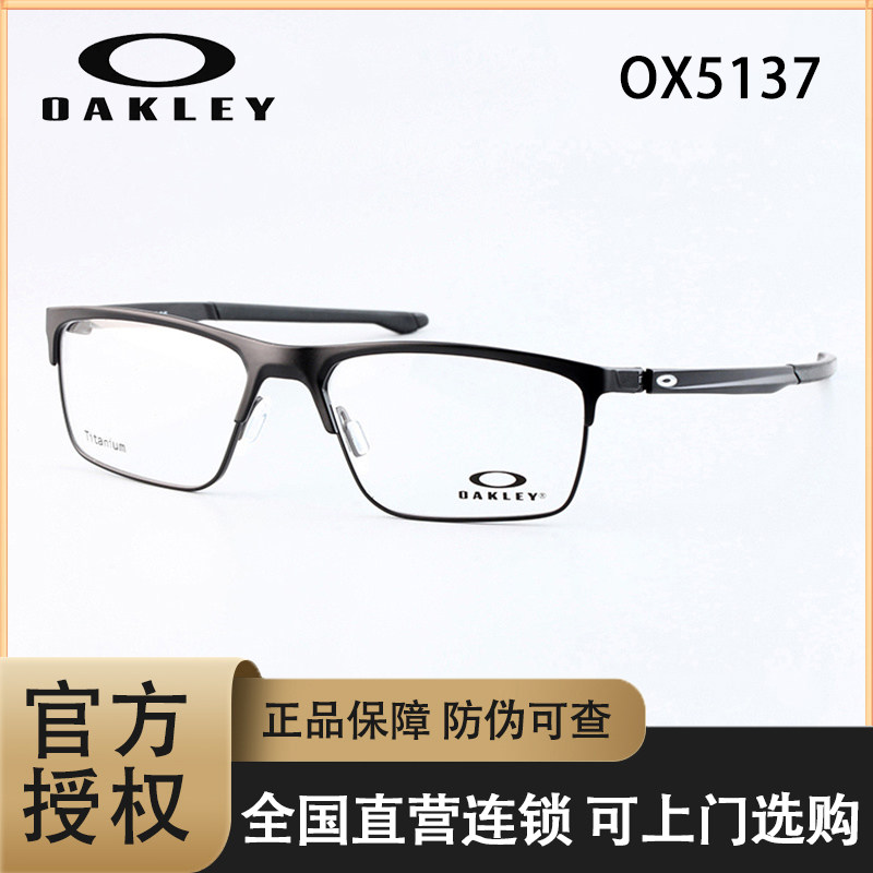 OAKLEY欧克利2022新款眼镜架男女超轻钛商务近视眼镜框OX-5137图片