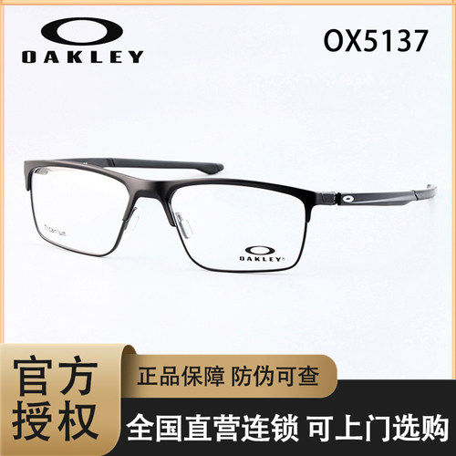 OAKLEY欧克利2022新款眼镜架男女超轻钛商务近视眼镜框OX-5137