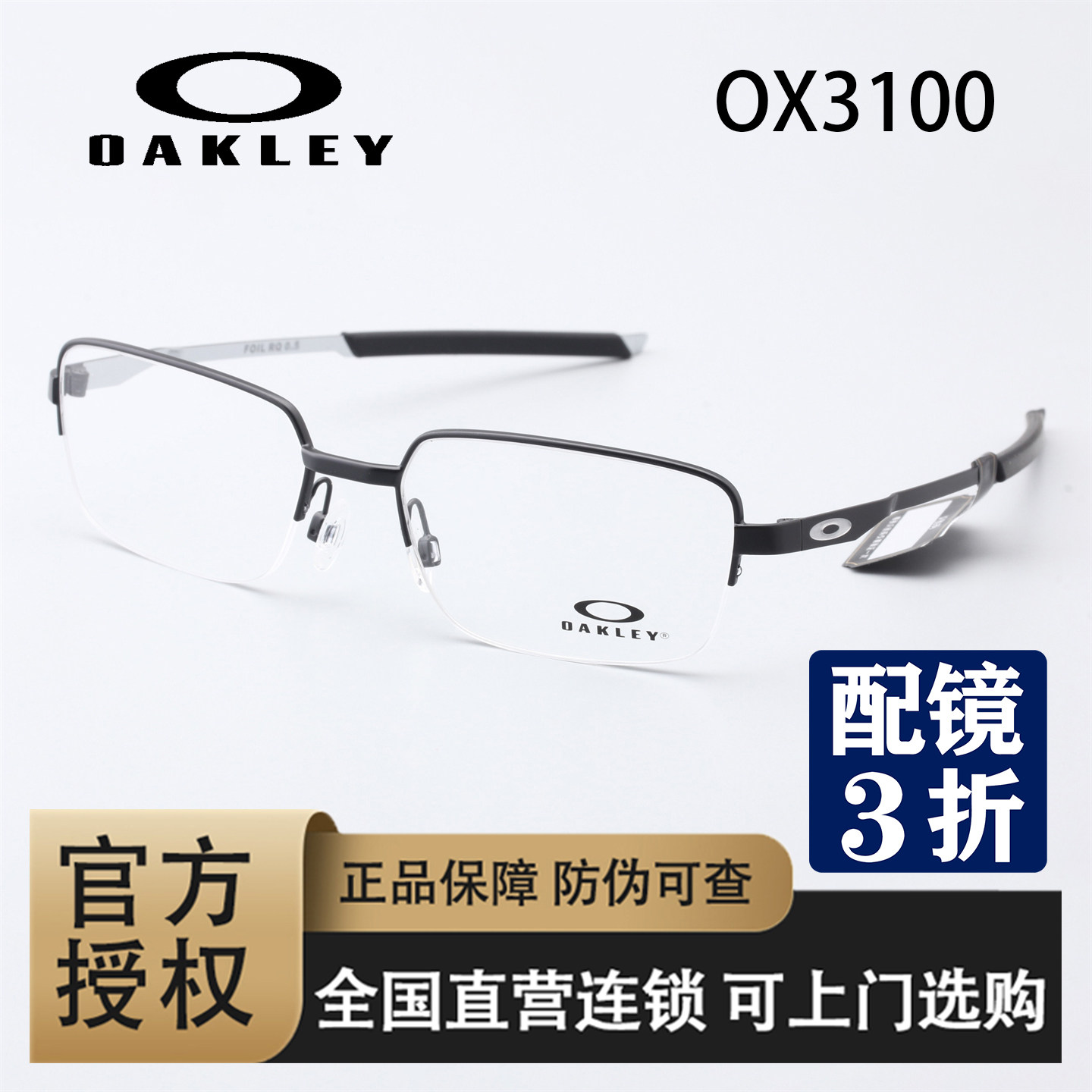 Oakley/欧克利 时尚简约半框眼镜男女同款可配近视光学镜架OX3100
