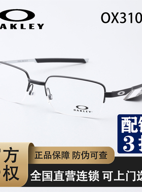 Oakley/欧克利王楚钦同款简约半框眼镜男可配近视光学镜架OX3100