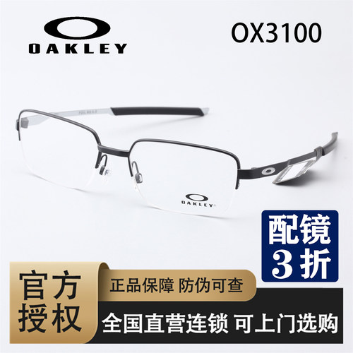 Oakley/欧克利王楚钦同款简约半框眼镜男光学镜架OX3100