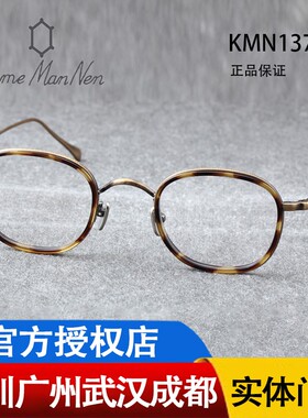 新款 Kame ManNen万年龟 日本手工眼镜框 手造近视眼镜 KMN137