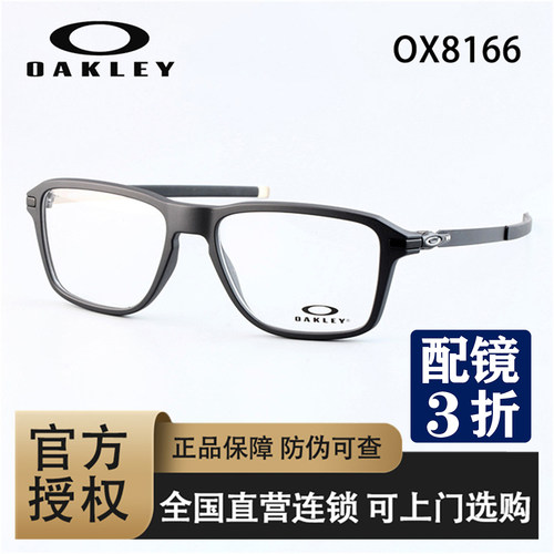 Oakley欧克利舒适全框眼镜
