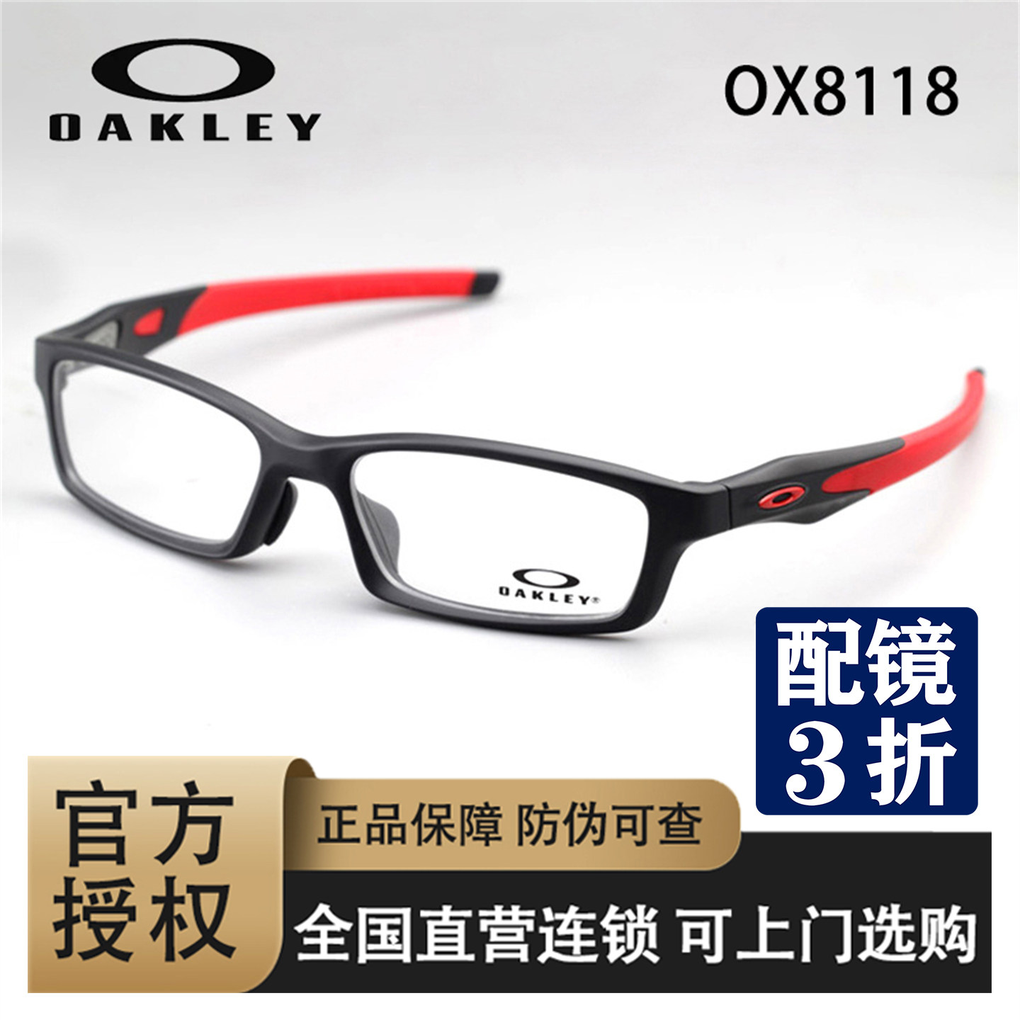 OAKLEY欧克利眼镜OX8118运动型近视镜 O记眼镜框男可拆卸镜腿8029