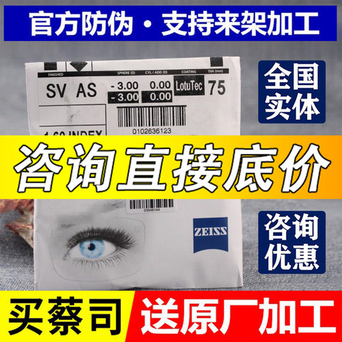 蔡司镜片2片装原厂加工配镜无忧