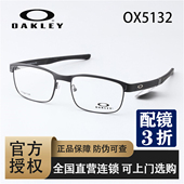 Oakley眼镜欧克利SURFACE PLATE OX5132全框钛合金运动光学眼镜架