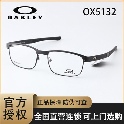 Oakley眼镜欧克利SURFACE PLATE OX5132全框钛合金运动光学眼镜架