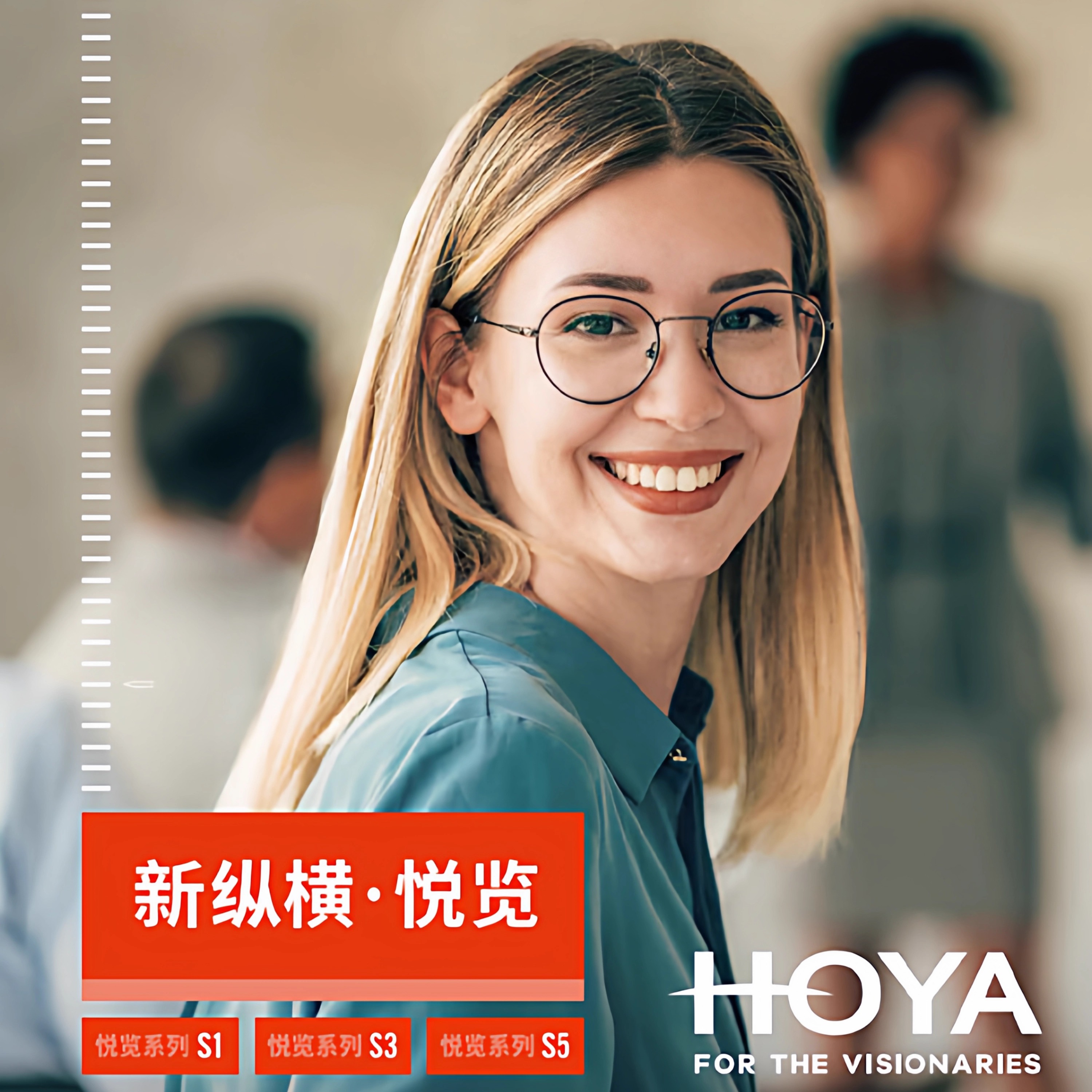 HOYA豪雅渐进镜片新纵横悦览S3