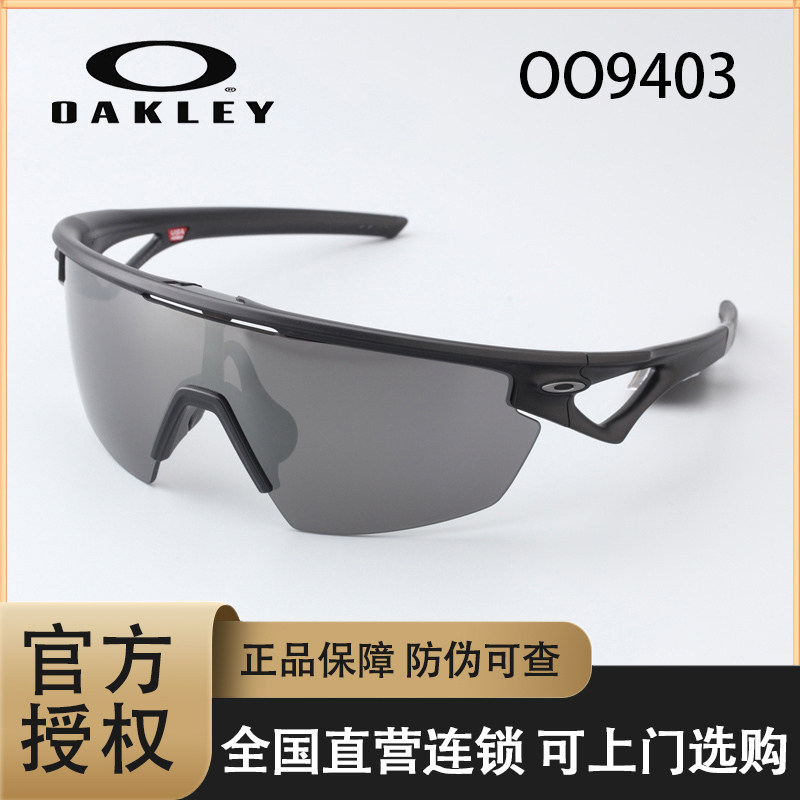 Oakley欧克利新款SPHAERA骑行运动眼镜/运动太阳镜墨镜OO9403