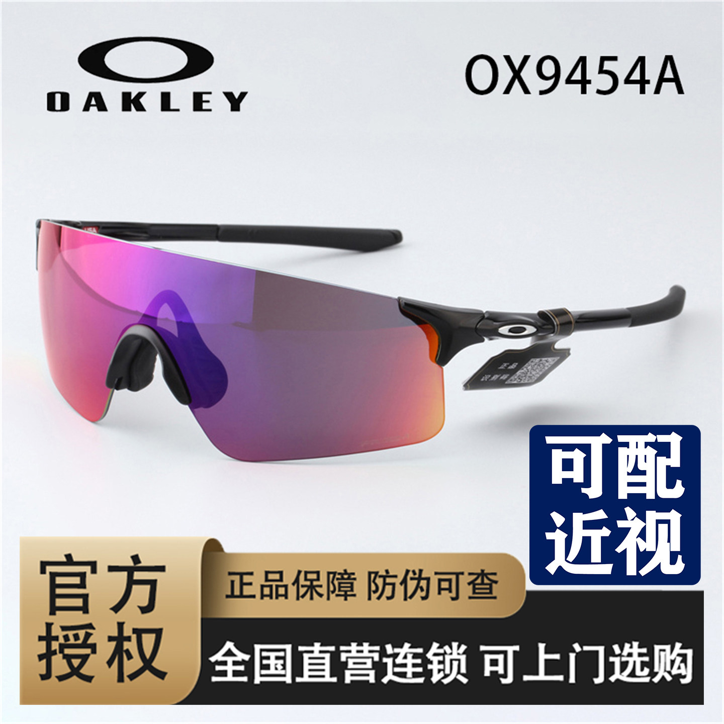 Oakley欧克利EVZERO多色跑步太阳镜骑行眼镜高科技运动墨镜9454