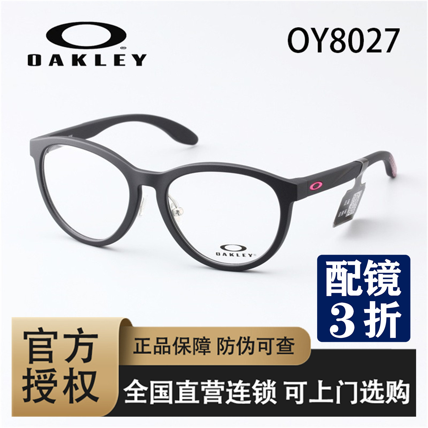 Oakley欧克简约儿童近视眼镜架图片