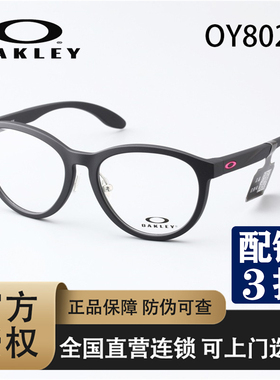 Oakley欧克利AGLOW时尚简约儿童全框青少年光学近视眼镜架0OY8027
