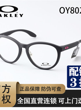 Oakley欧克简约儿童近视眼镜架