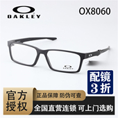 oakley欧克利OX8060利时尚 潮流全框塑胶男女眼镜光学镜架近视眼镜