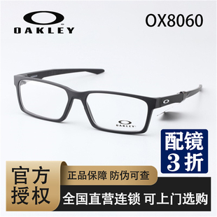 潮流全框塑胶男女眼镜光学镜架近视眼镜 oakley欧克利OX8060利时尚