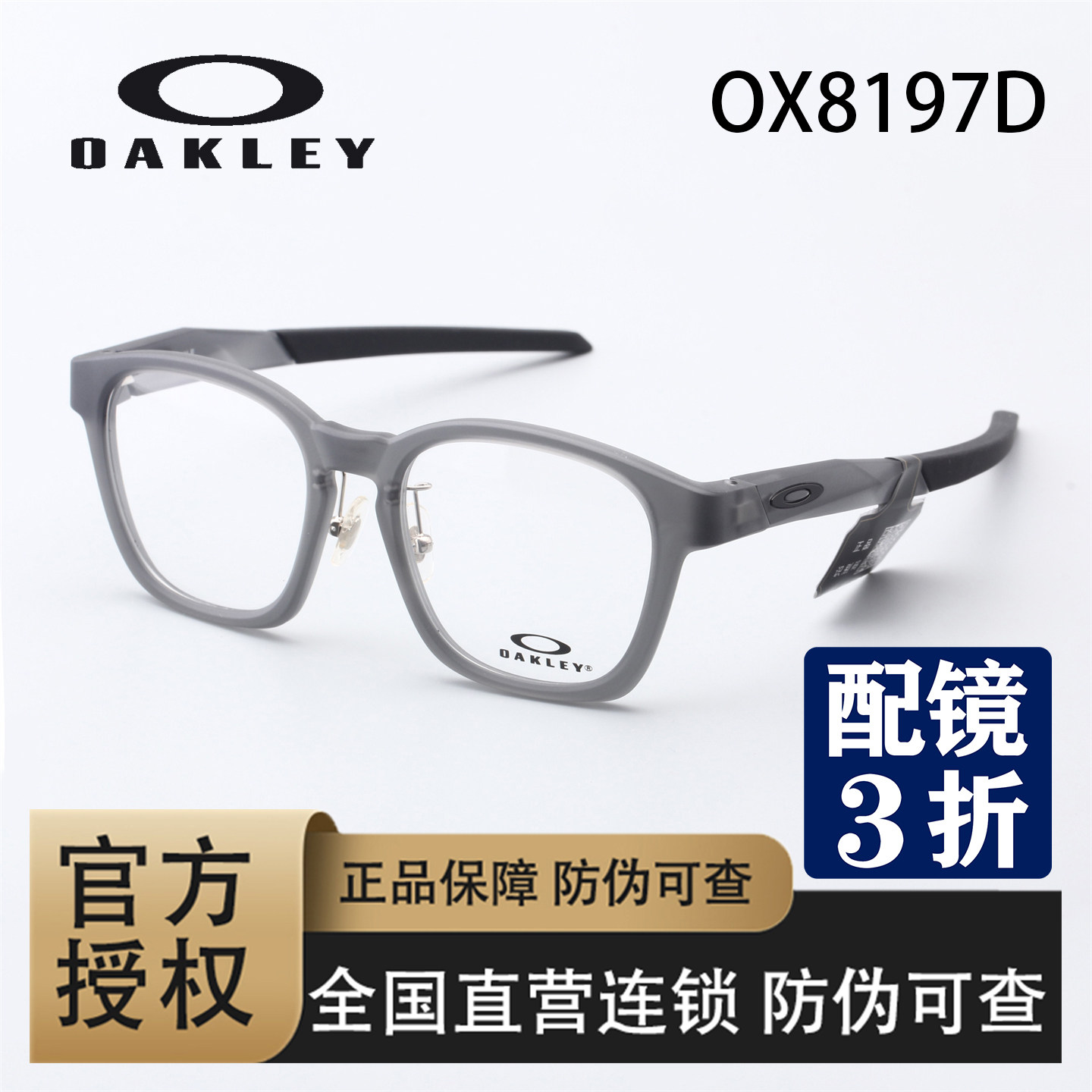 OAKLEY/欧克利 眼镜架亚洲版高鼻托运动近视眼镜Shackle OX8197D