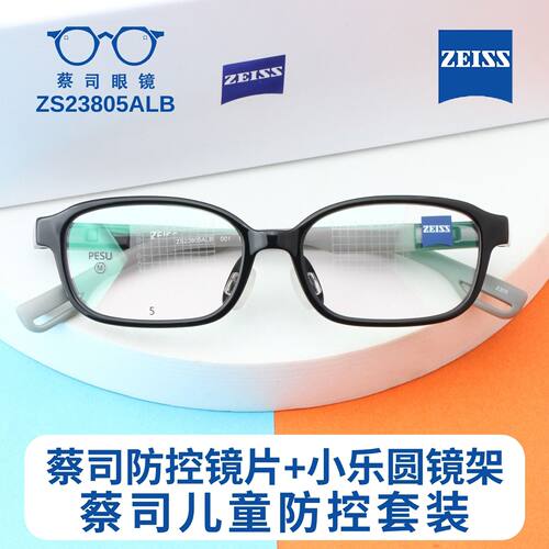蔡司儿童镜框TR90镜框